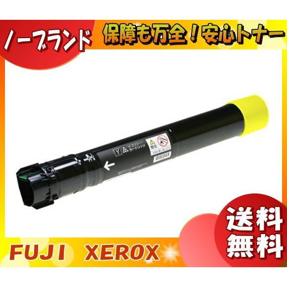 富士フィルム（旧富士ゼロックス） CT201132 トナーカートリッジ イエロー ノーブランド 「送...