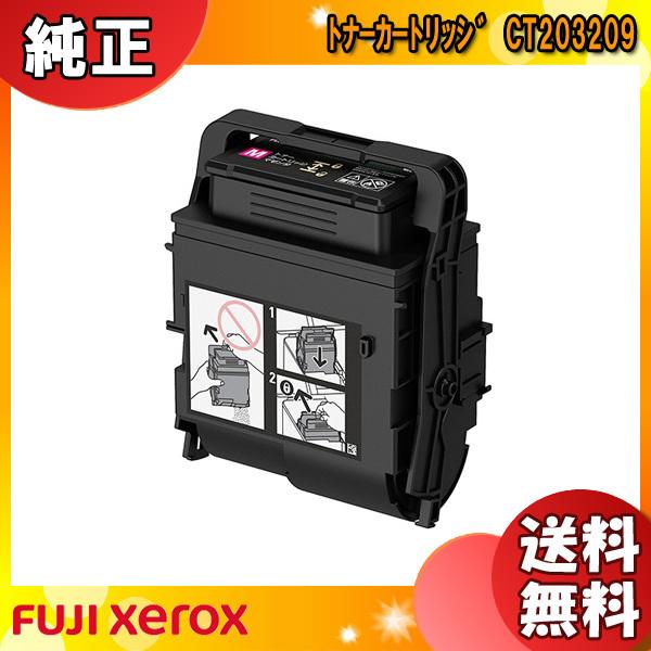 富士フィルム（旧富士ゼロックス） CT203209 大容量トナーカートリッジ マゼンタ 純正 「送料...