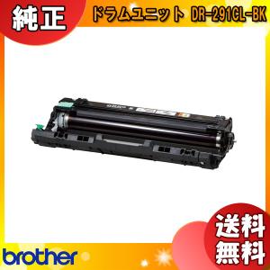 ブラザー DR-291CL-BK ドラムユニット ブラック 純正 「」