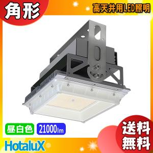 ホタルクス NEC DRGE20H13S/N-PJX8 高天井用LED 角形スタンダードモデル 21000lm 昼白色 電源一体型「送料無料」｜esco-lightec