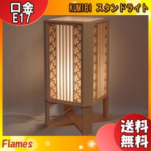 フレイムス Flames DO-701 branch ブランチ スタンドライト テーブル