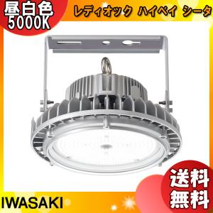LEDioc 岩崎 EHWP25014W/NSAN9 レディオック ハイベイ シータ LEDioc 岩崎 EHWP25014W/NSAN9 レディオック ハイベイ シータ