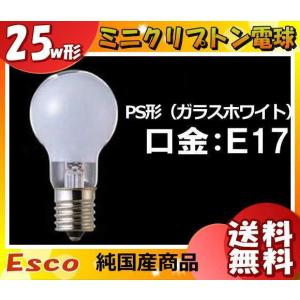 ★[25個セット]ミニクリプトン電球 Esco KR110V22WW 22ワット 25形 ガラスホワイト E17 LDS110V22WWK LDS100V22WWK「送料無料」「FR」｜esco-lightec