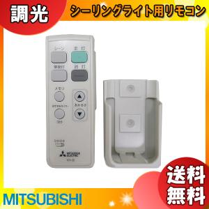 三菱 ETX-28 LEDシーリングライト用リモコン 照明用 調光リモコン 純正品 新品「送料無料」｜esco-lightec