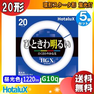 ホタルクス FCL20EX-D/18-X 20ワット形 昼光色 ひときわ明るい ホタルクス FCL20EX-D/18-X 20ワット形 昼光色 ひときわ明るい