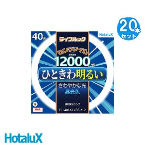 ホタルクス 2本入り商品 / HotaluX FCL30EX-D-XL2-2P ライフルック