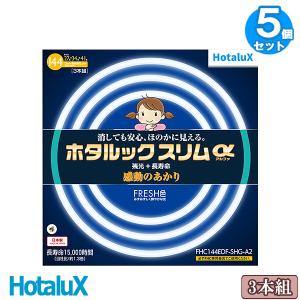 ホタルクス ［送料無料］ホタルクス(NEC) FHC144EDF-SHG-A2 ホタルック