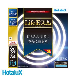 ホタルクス 丸形スリム蛍光灯(FHC) LifeEスリム 114W 20形+2… LifeEホタルックスリム ホタルクス 旧NEC 丸形スリム蛍光灯 FHC