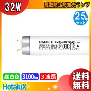 panasonic　蛍光灯　FHF32EX-N-H　ナチュラル色　17本　32形 Amazon | パナソニック 直管Hf 32形 ナチュラル色 FHF32EXNH (1