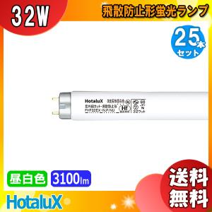 NEC ポイント2倍 旧NEC 25本入 FL32SEX-N-HG 3波長形昼白色 ライフ