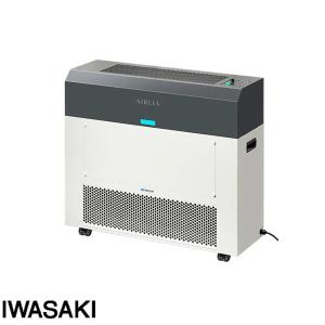 「北海道内限定価格」岩崎 FKST15501EH1 エアーリア パワー 大容量 200畳(60分)/400畳(120分) 光の力で細菌・ウィルスを除去 「送料無料」