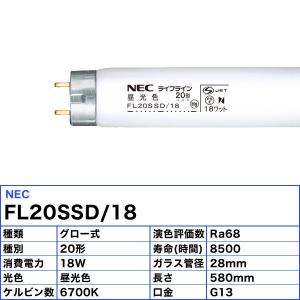 ホタルクス FL20SSD/18 昼光色 ライ...の詳細画像4