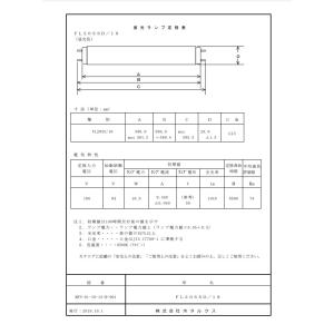 ホタルクス FL20SSD/18 昼光色 ライ...の詳細画像5