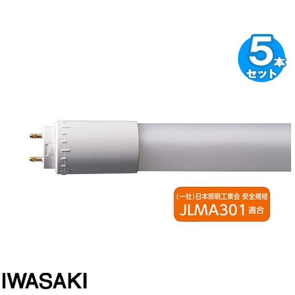JLMA301適合 岩崎 L6T8S850LU10TPP 直管LED 蛍光灯 要工事 20形 G13...