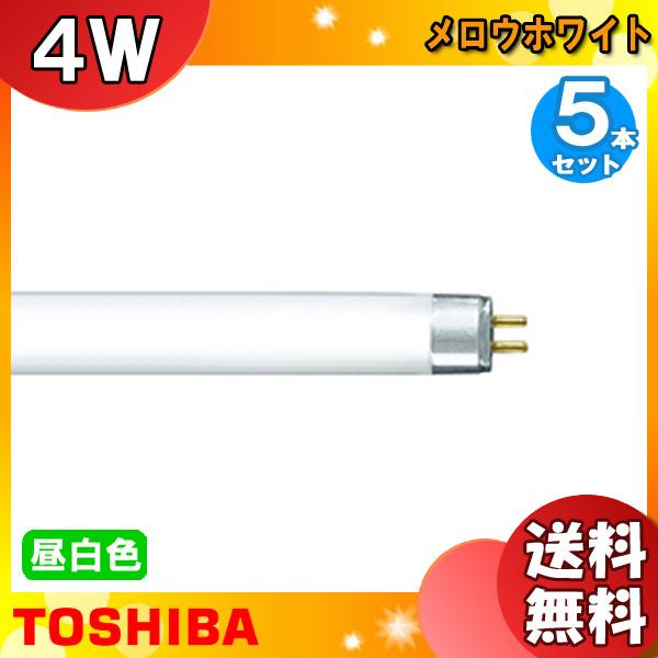 「送料無料」［5本セット］TOSHIBA 東芝 FL4N・PACK メロウホワイト 昼白色 4ワット...