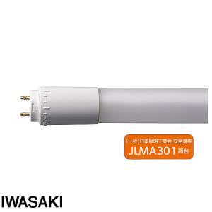 岩崎電気 JLMA301適合 岩崎 L13T8S850LU20FPP 直管LED 蛍光灯 40形相
