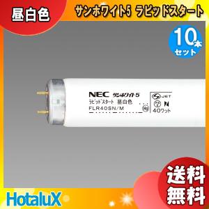 NEC 旧NECライティング 25本入 FLR40SN/M 昼白色 サンホワイト5 直管