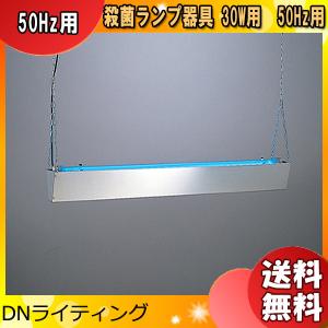 DNライティング GBR-15 殺菌ランプ器具 15W用 (殺菌ランプGL-15 1本