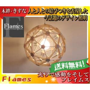 ★フレイムス Flames GDP-074 キズナ ラージ 毬型 ペンダントライド 60Wホワイトボール球 ナチュラル 天然素材 日本製 照明「送料無料」｜esco-lightec