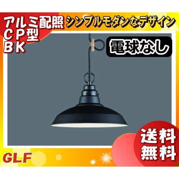 後藤照明 GLF-3433X 電球別売 ペンダントライト ブラックベルベット 黒 ブラックセード ス...