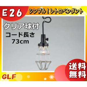 後藤照明 GLF-3477-73X ペンダントライト 電球別売 キーソケット キー