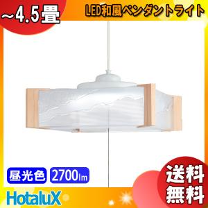ホタルクス ホタルクス(NEC) HCDS0444 LEDペンダントライト 4.5畳 和風