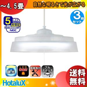 NEC HCDS0443-X ホタルクス LED洋風ペンダントライト 調光タイプ