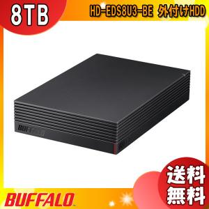 BUFFALO バッファロー HD-EDS8U3-BE 外付けHDD 8TB ブラック HDEDS8U3BE 「送料無料」｜esco-lightec