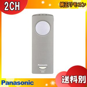 パナソニック PaPaPa リモコン送信器 T&V HK9338 : スカーレット2021