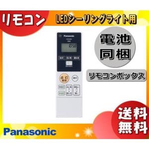 Panasonic（パナソニック） HK9499｜照明器具用リモコン｜パナソニック