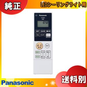Panasonic パナソニック LEDシーリングライト 補修用リモコン Panasonic パナソニック LEDシーリングライト 補修用リモコン