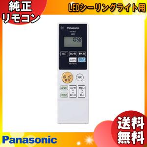 Panasonic パナソニック LEDシーリングライト リモコン
