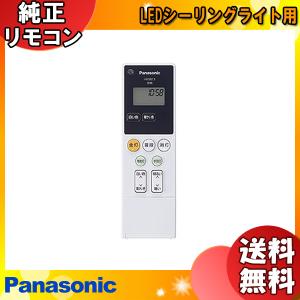Panasonic パナソニック LEDシーリングライト 補修用リモコン Panasonic パナソニック LEDシーリングライト 補修用リモコン