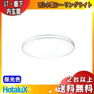 ホタルクス HLD23002 LED小型シーリングライト 昼光色 : キムラヤYahoo