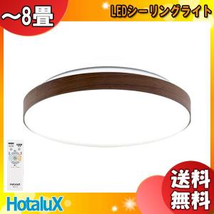 HotaluX（ホタルクス） 日本製 LEDシーリングライト HLDC08280 適用畳
