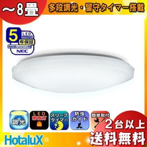 「2台以上」「東日本限定」 5年保証 ホタルクス NEC