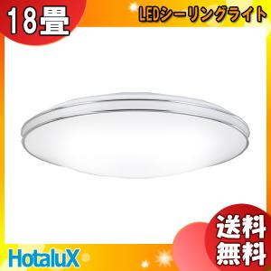 売約済 明るい!! ホタルクス LEDシーリングライト 18畳 8100lm ホタルクス LEDシーリングライト【8100lm/～18畳/調光/リモコン