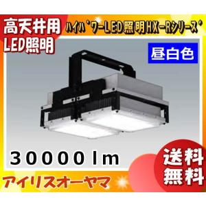 アイリスオーヤマ HXR200-300N-W-B 高天井用LED照明 昼白色 HXR200300NWB「送料無料」｜esco-lightec