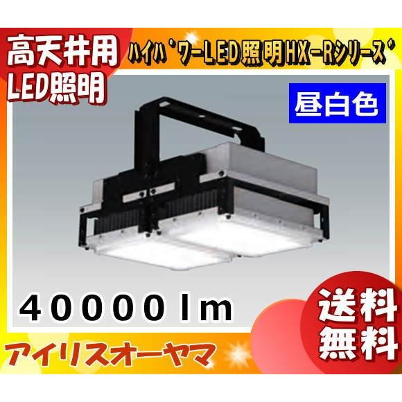 アイリスオーヤマ HXR200-400N-W-B 高天井用LED照明 昼白色 長寿命 HXR2004...