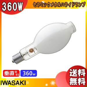 「送料無料」岩崎 M360FCELSP-W/BUD セラミックメタルハライドランプ 360W 拡散形 垂直点灯 E39 M360FCELSPWBUD｜esco-lightec