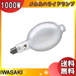 「送料無料」岩崎 MF1000B/BH メタルハライドランプ 1000W 蛍光形 水平点灯 E39 MF1000BBH｜esco-lightec