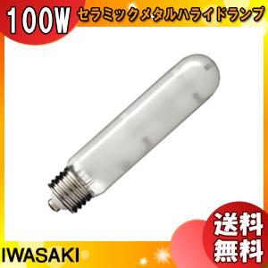 ★「送料無料」岩崎 MT100FCE-W/S-2 セラミックメタルハライドランプ 100W 拡散形 白色 任意点灯 E26 MT100FCEWS2｜esco-lightec