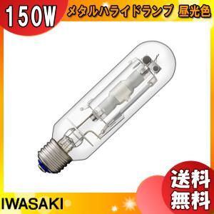岩崎電気 岩崎 MT150D メタルハライドランプ ハイラックス3500 透明形
