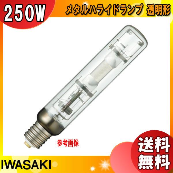 「送料無料」岩崎 MT250DL メタルハライドランプ 250W 透明形 任意点灯 E39 MT25...