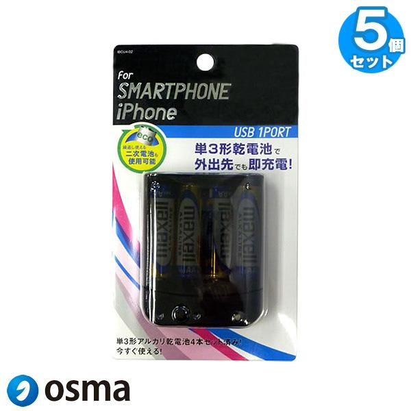 「送料無料」[5個セット]osma オス゛マ IBCU402K 乾電池式モバイルバッテリー USBポ...