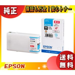 エプソン ICC90M インクカートリッジＭ シアン 純正 「送料無料」｜esco-lightec
