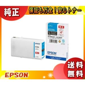 エプソン ICC92L インクカートリッジＬ シアン 純正 「送料無料」｜esco-lightec
