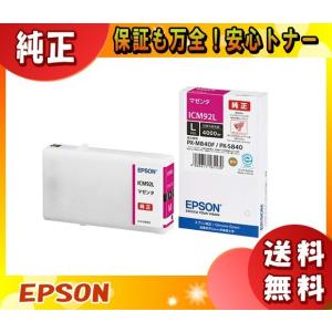 エプソン ICM92L インクカートリッジＬ マゼンタ 純正 「送料無料」｜esco-lightec