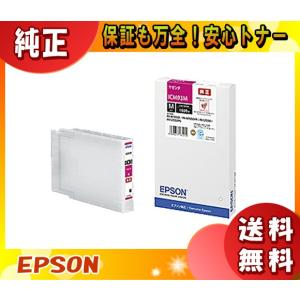 エプソン ICM93M インクカートリッジＭ マゼンタ 純正 「送料無料」｜esco-lightec