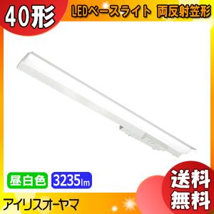 「送料無料」アイリスオーヤマ IREL-LX3-170-32N-RTR40 LEDベースライト 非常用照明器具[電池内臓] 直付型 笠付タイプ 3235ルーメン 昼白色 5000K｜esco-lightec